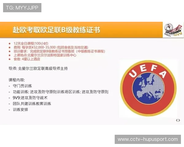 米尔纳喜获欧足联B级教练资格正式参与球队赛前备战工作