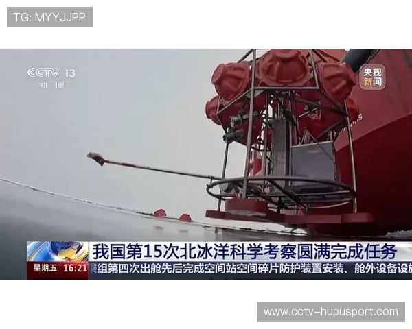 探路者品牌为中国北极考察队提供装备保障，助力实现我国首次北极冰区载人深潜